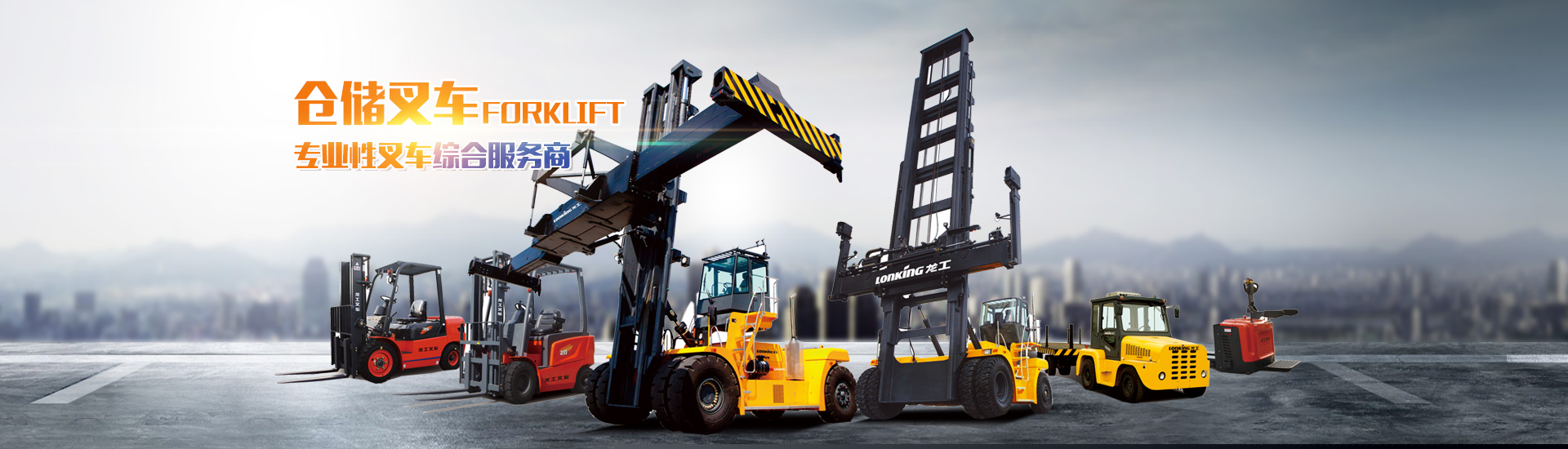 長沙鑫壬機(jī)械設(shè)備有限公司_湖南叉車|倉儲(chǔ)叉車|內(nèi)燃叉車